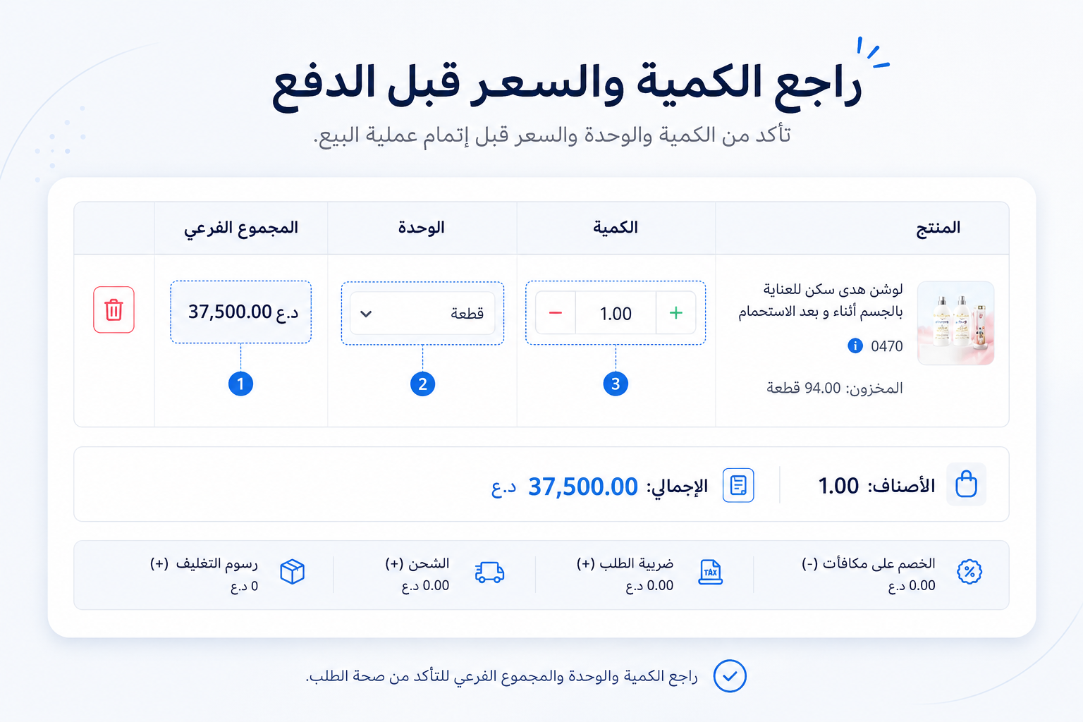 أضف المنتجات للسلة وراجع الكمية