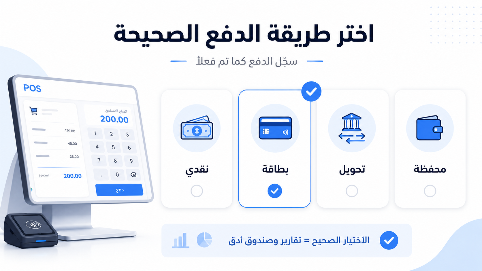 اختر طريقة الدفع الصحيحة