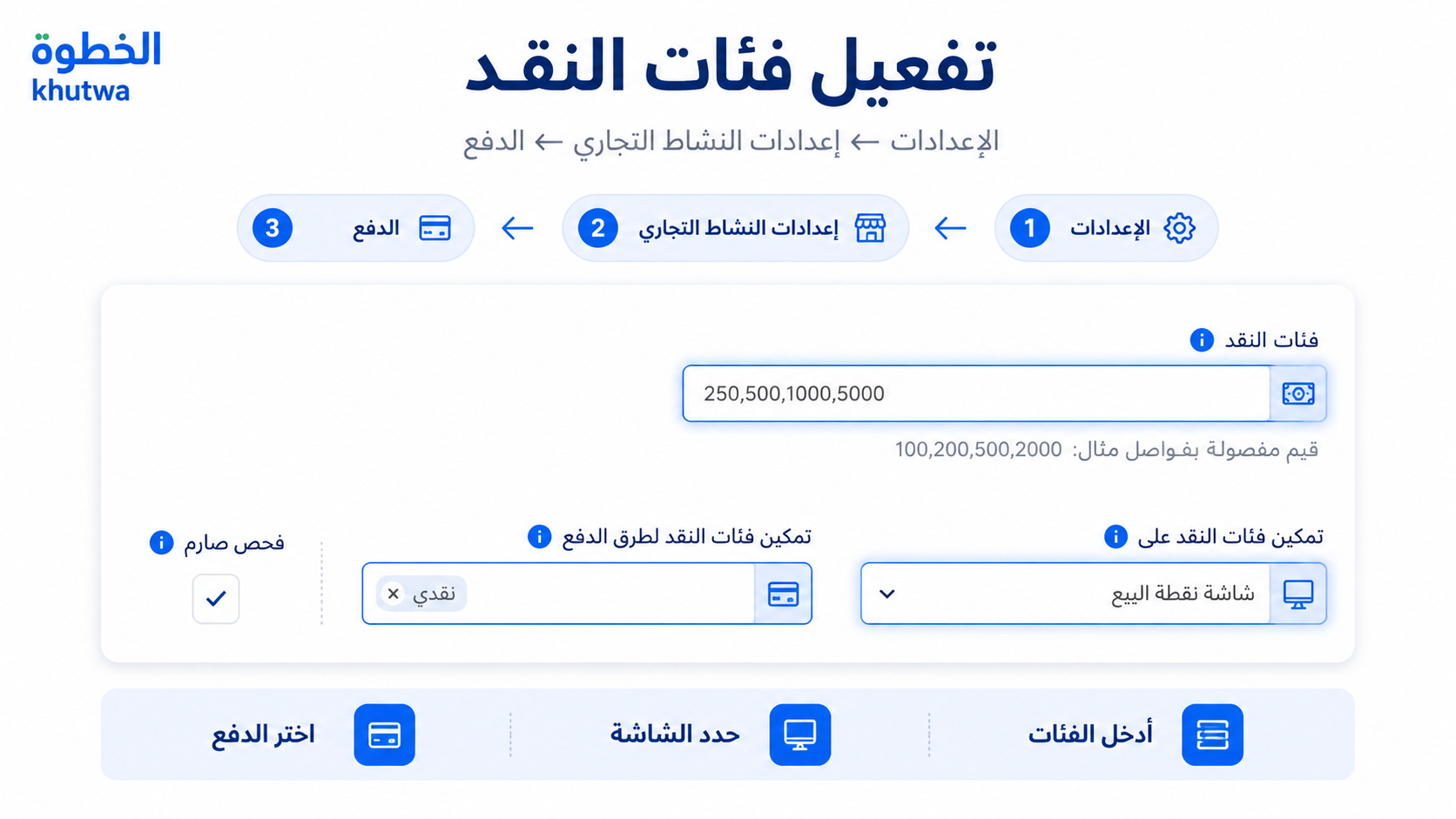 استخدم فئات النقد عند الحاجة